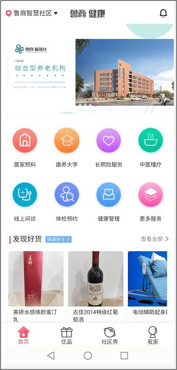 數智賦能，健康服務新形態 以互聯網創新開拓新型消費示范