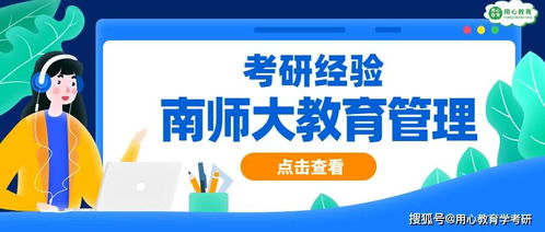 用心教育學(xué)考研經(jīng)驗(yàn) 2021跨考南師教育管理414分上岸經(jīng)驗(yàn)分享
