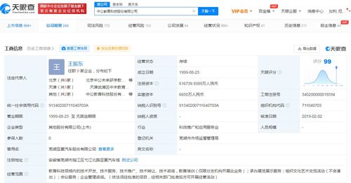 中公教育遭證監(jiān)會(huì)立案 曾因違規(guī)被警示