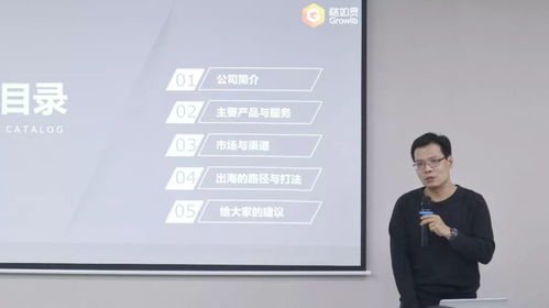 映魅咨詢 教育出海 沙龍 格如靈創始人張琨 不是所有技術產品型教育公司都適合出海,會遇到哪些坑