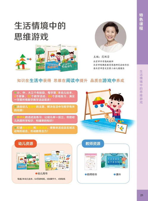 芳草教育幼兒園課程產品目錄 最新